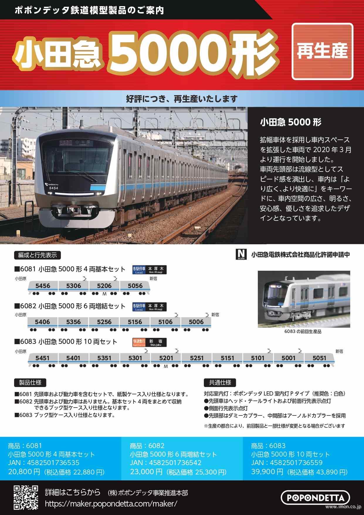 通販トップページ | 鉄道模型店 Models IMON