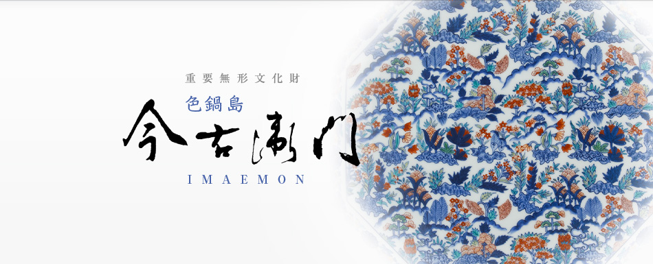 今右衛門！有田！梅花 楽天市場】【13代今泉今右衛門窯 窯物】 有田焼