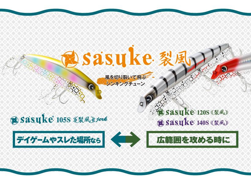 ima NEWS 8月号 No.3】sasuke裂風!「105S jerk」待望の定番化！「120S
