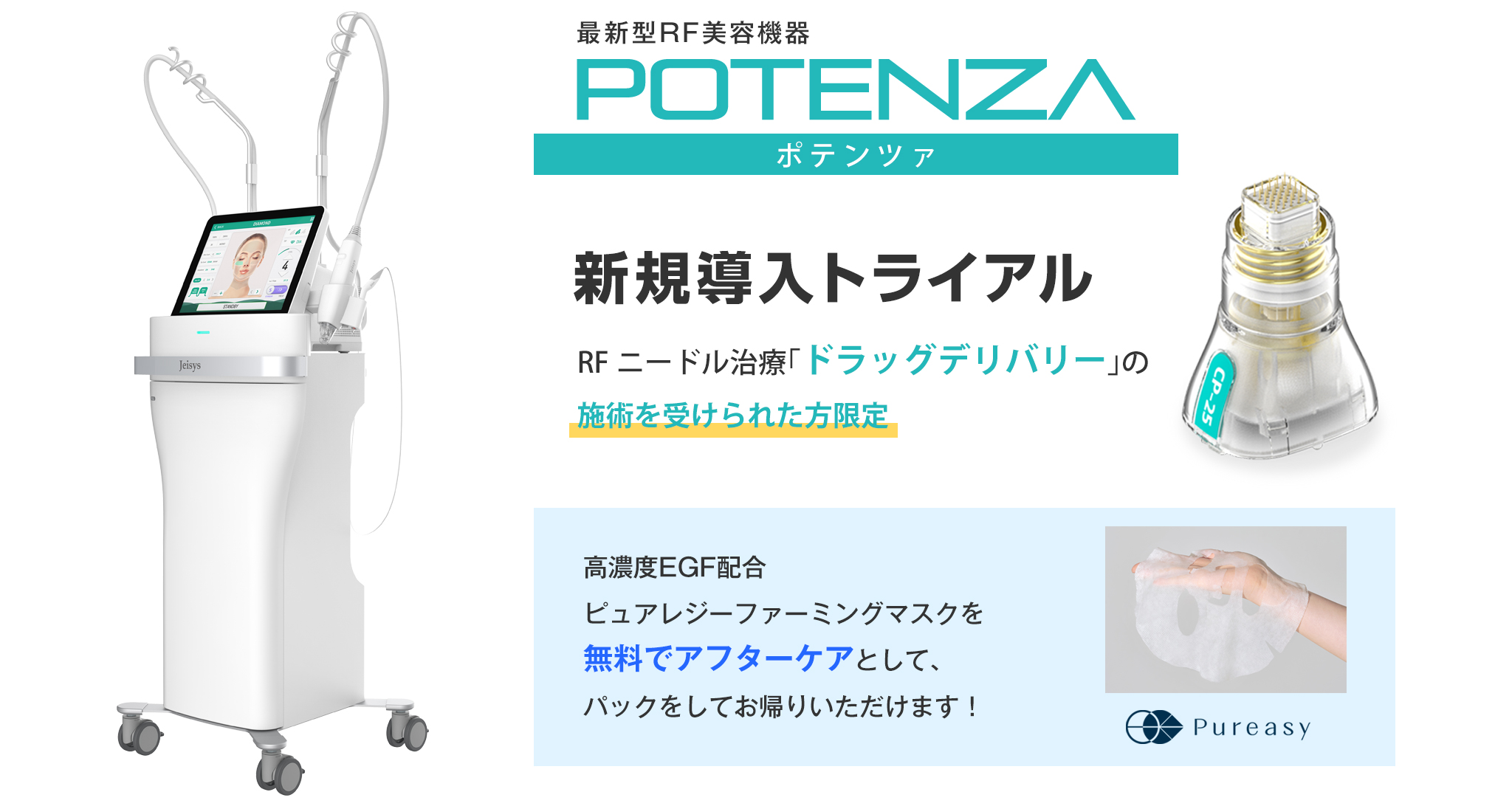 電動ノンニードル導入器/美容機器 /ポテンツァ美容/水光 ニードレス水