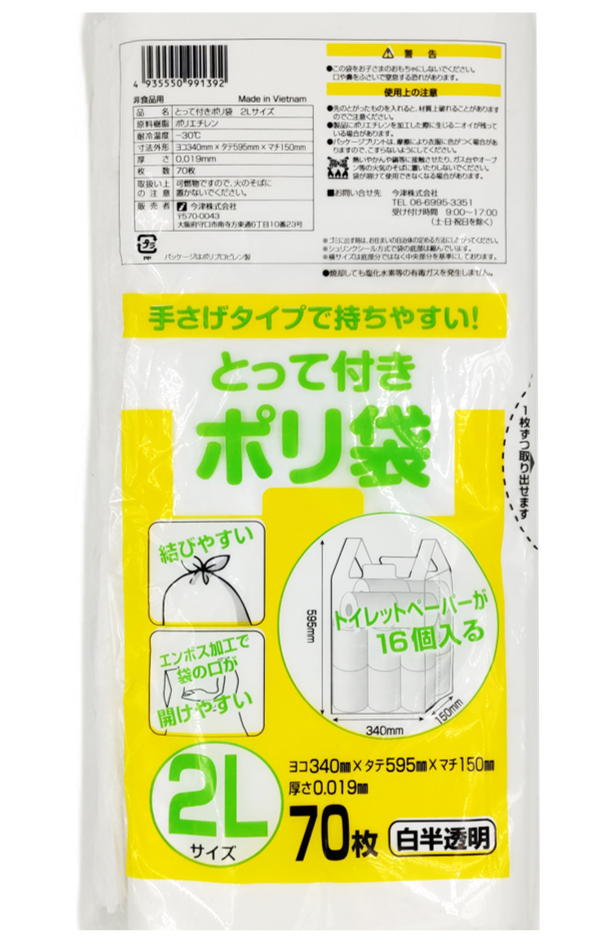 IMAZU とって付きポリ袋2L | IMZAU 今津株式会社 総合商社