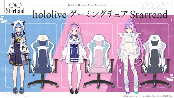説明欄必読！ hololive ゲーミングチェア Startend 濱あくあ 説明欄