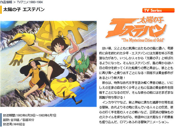 太陽の子エスバン第3巻と第4巻セット NHKテレビ オールカラー版 太陽の
