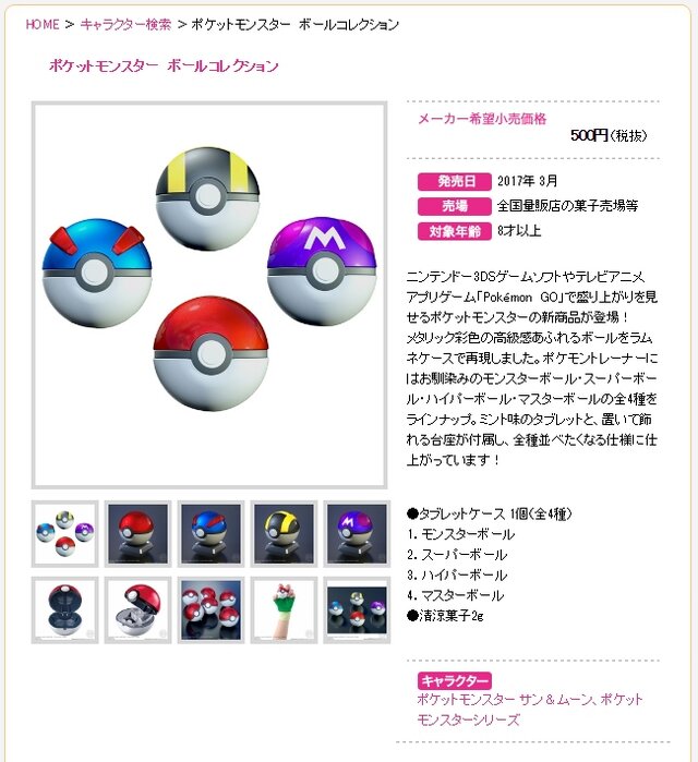食玩「ポケットモンスター ボールコレクション」2017年3月発売
