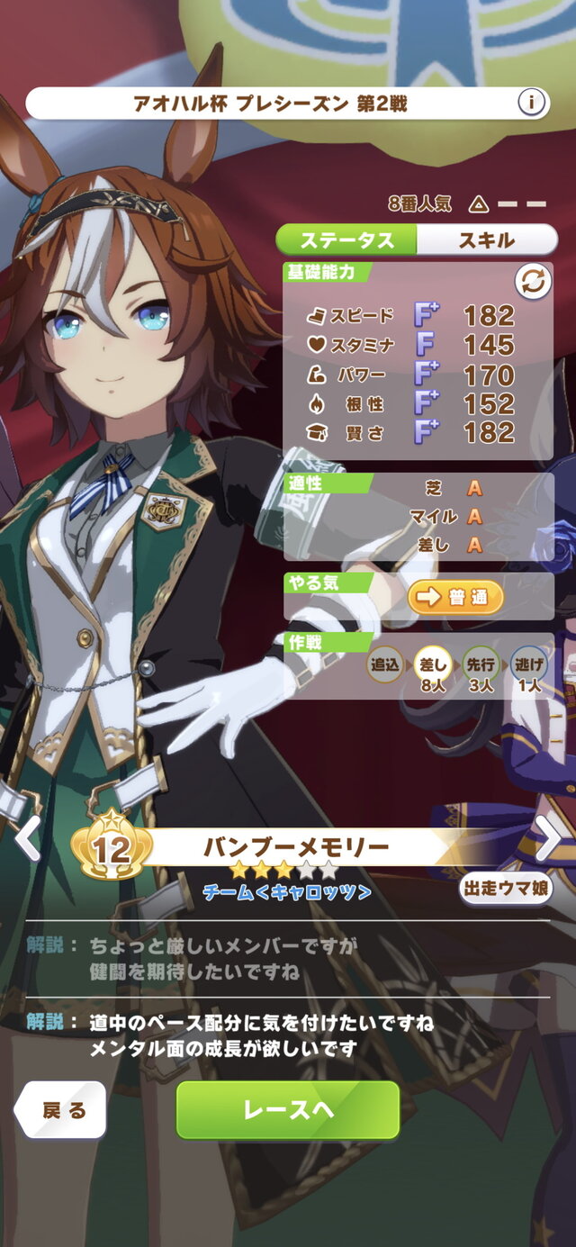 ウマ娘』バンブーメモリーに勝負服追加！原案から大きく変更