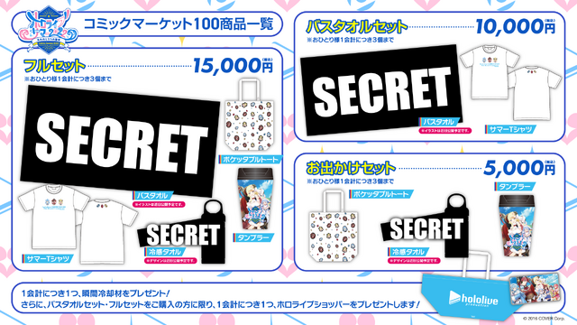 ホロライブ」夏コミケで3種類のグッズセットを販売！マリン船長たちが
