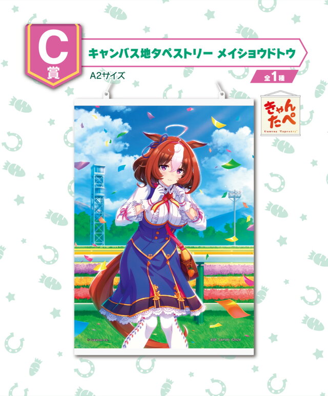 ウマ娘』一番くじ第4弾が本日10日発売！目玉賞品はオペラオー、ドトウ