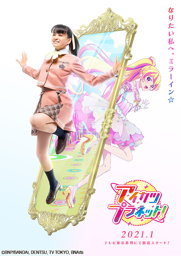 衝撃の発表だった「アイカツプラネット！」批判にも耳を傾ける自信に