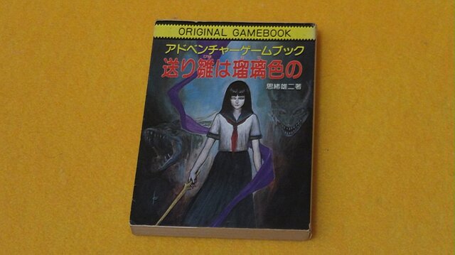 2020年にも脈打つ“ゲームブック”の息吹─「ドルアーガの塔」三部作や