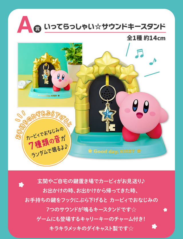 星のカービィ』新作一番くじに生活を彩るアイテムが多数登場！ラスト