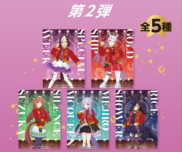 BOSS ボス ウマ娘 34枚 クリアファイル ファイル付き まとめ売り ウマ