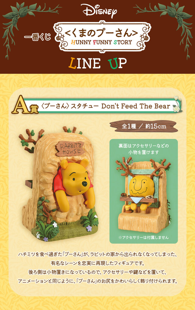 くまのプーさん」一番くじのアイテムがどれも愛らしい！目玉のA賞は