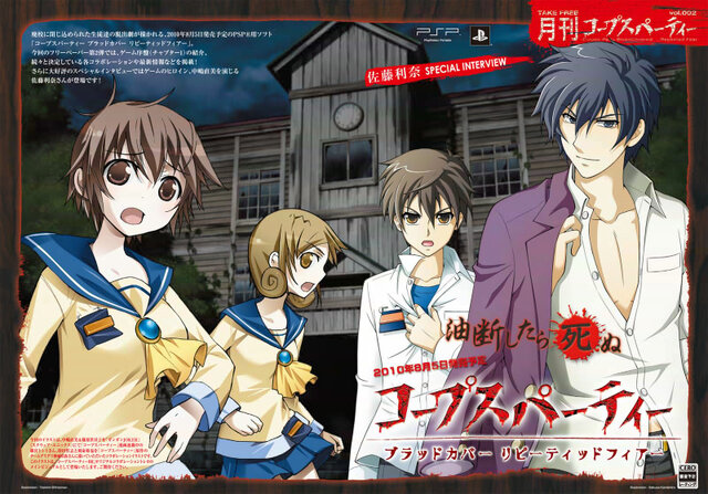 コープスパーティー PSP ソフト 販促 ポスター 非売品 コープス