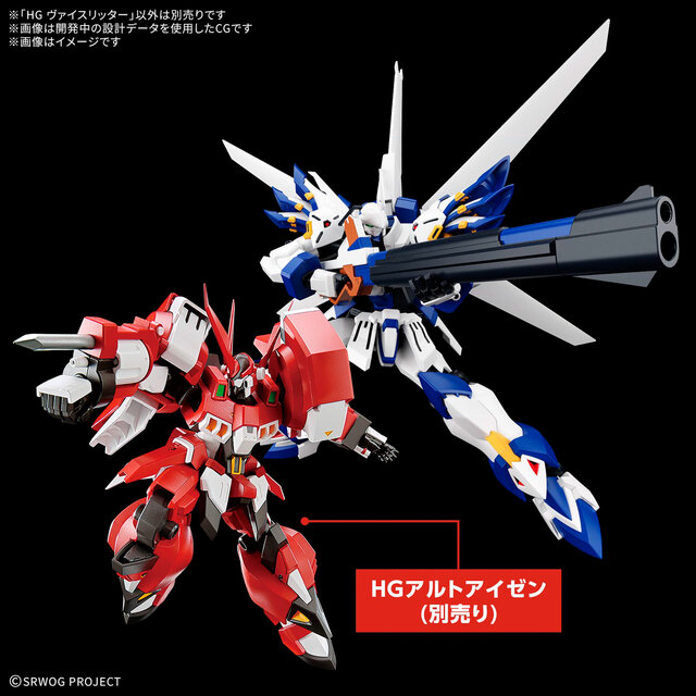 スパロボOG』より「ヴァイスリッター」がHGプラモ化！武装面では