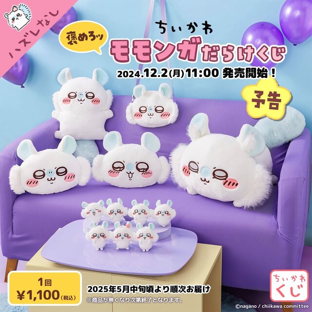 ちいかわ モモンガ まとめ売り 35点セット ちいかわ モモンガ まとめ