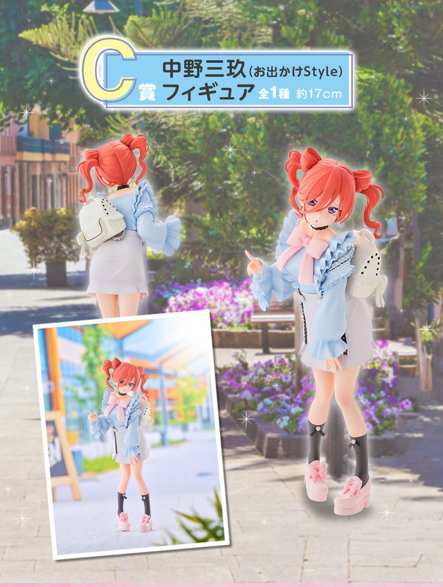 五等分の花嫁」新作一番くじ全ラインナップ公開！お出かけスタイルの