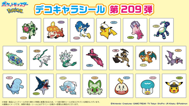 ポケモンパン」デコキャラシール第209弾が公開！キャプテンピカチュウ