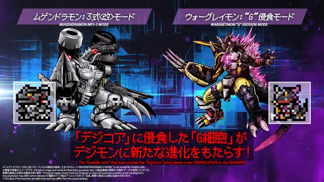 デフォリアル メタルグレイモン G浸食モード ゴジラ デジモン