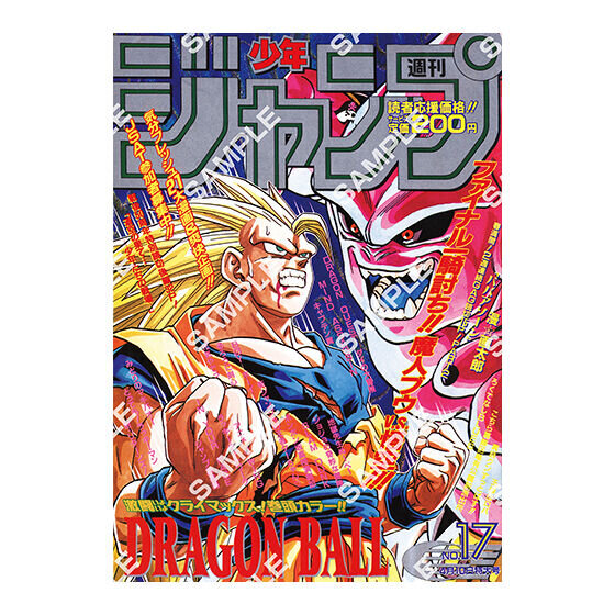 週刊少年ジャンプ1986年12号】ドラゴンボール 連載1周年記念 ポスター