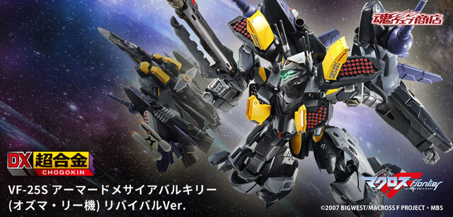 アーマードパーツが圧倒的迫力！「マクロスF」より、「DX超合金 VF-25S