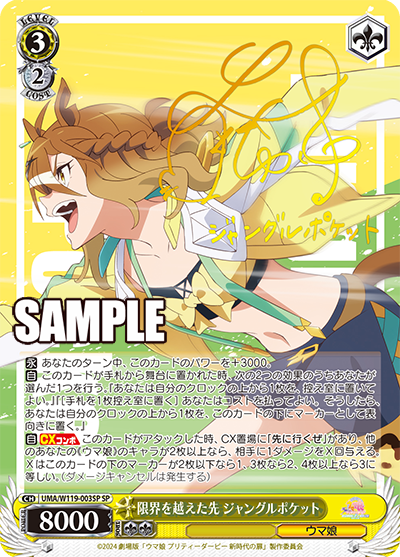 ヴァイス/ウマ娘/新時代の扉/SP/サイン/可能性のその先へ アグネスタキオン