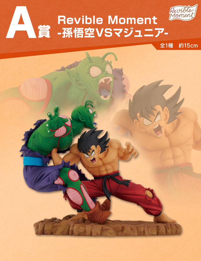 ドラゴンボール一番くじフィギュア