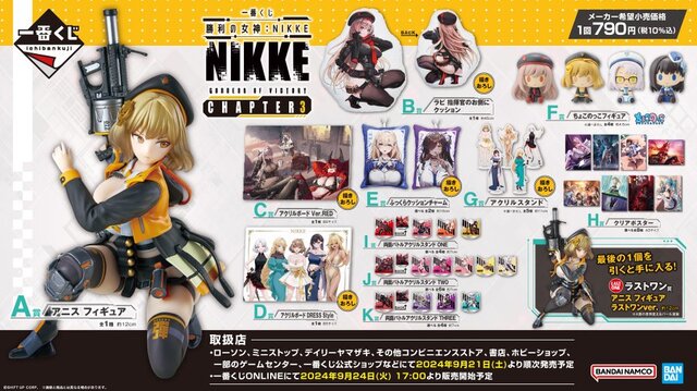 一番くじ NIKKE CHAPTER5 ラストワン A賞 B賞 E賞 F賞 I賞 一番くじ