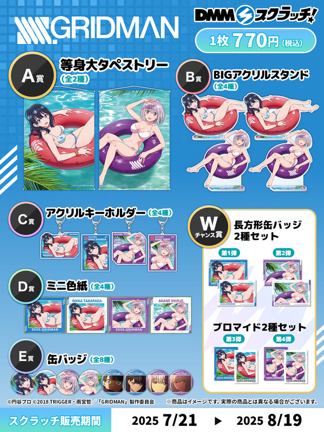 宝多六花、新条アカネの水着姿を描き下ろし！「SSS.GRIDMAN