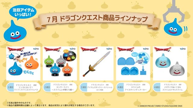 約60cmのロトの剣も！7月登場の『ドラクエ』プライズに、スライム
