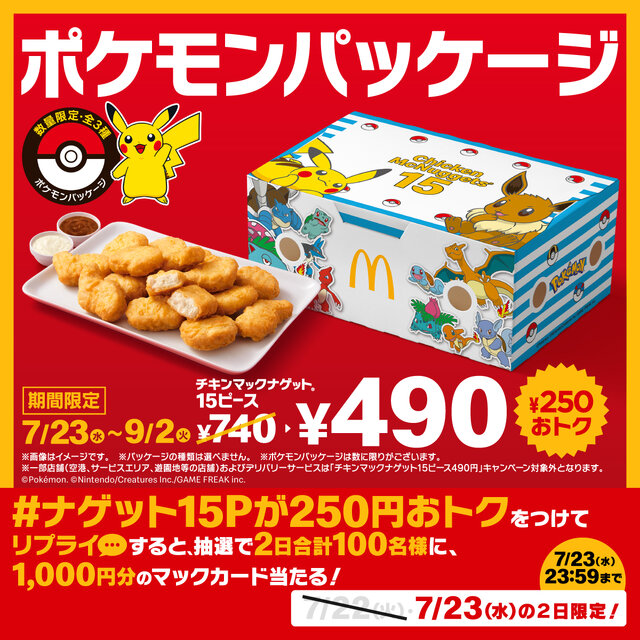 マクドナルドピカチュウ ピカチュウカード 5枚セット マクドナルド限定
