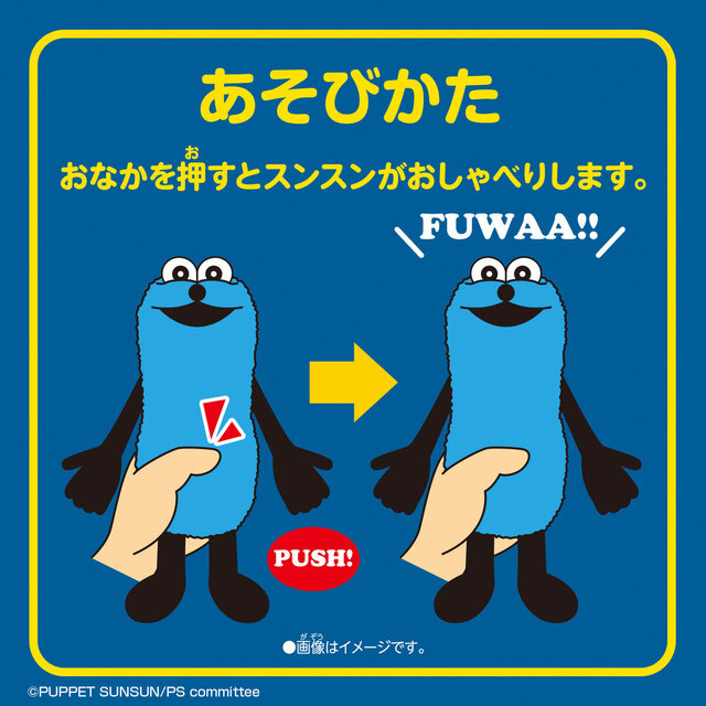 スンスンとノンノンがおしゃべり！「パペットスンスン」全10ボイスの