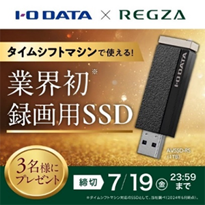 業界初】レグザ「タイムシフトマシン」対応 録画用スティックSSDを発表