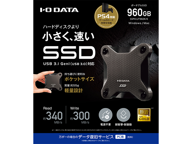 SSPH-UT/Eシリーズ 仕様 | SSD | アイ・オー・データ機器 I-O DATA
