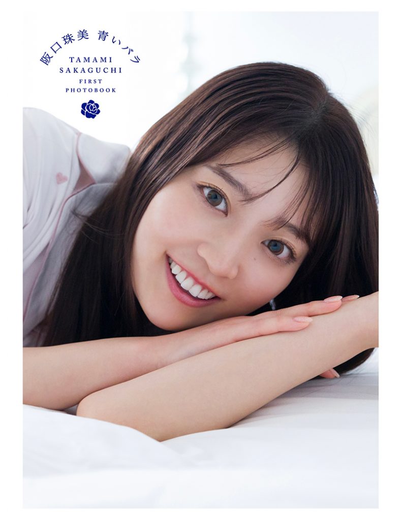 乃木坂46阪口珠美1st写真集のタイトルが『青いバラ』に決定！表紙