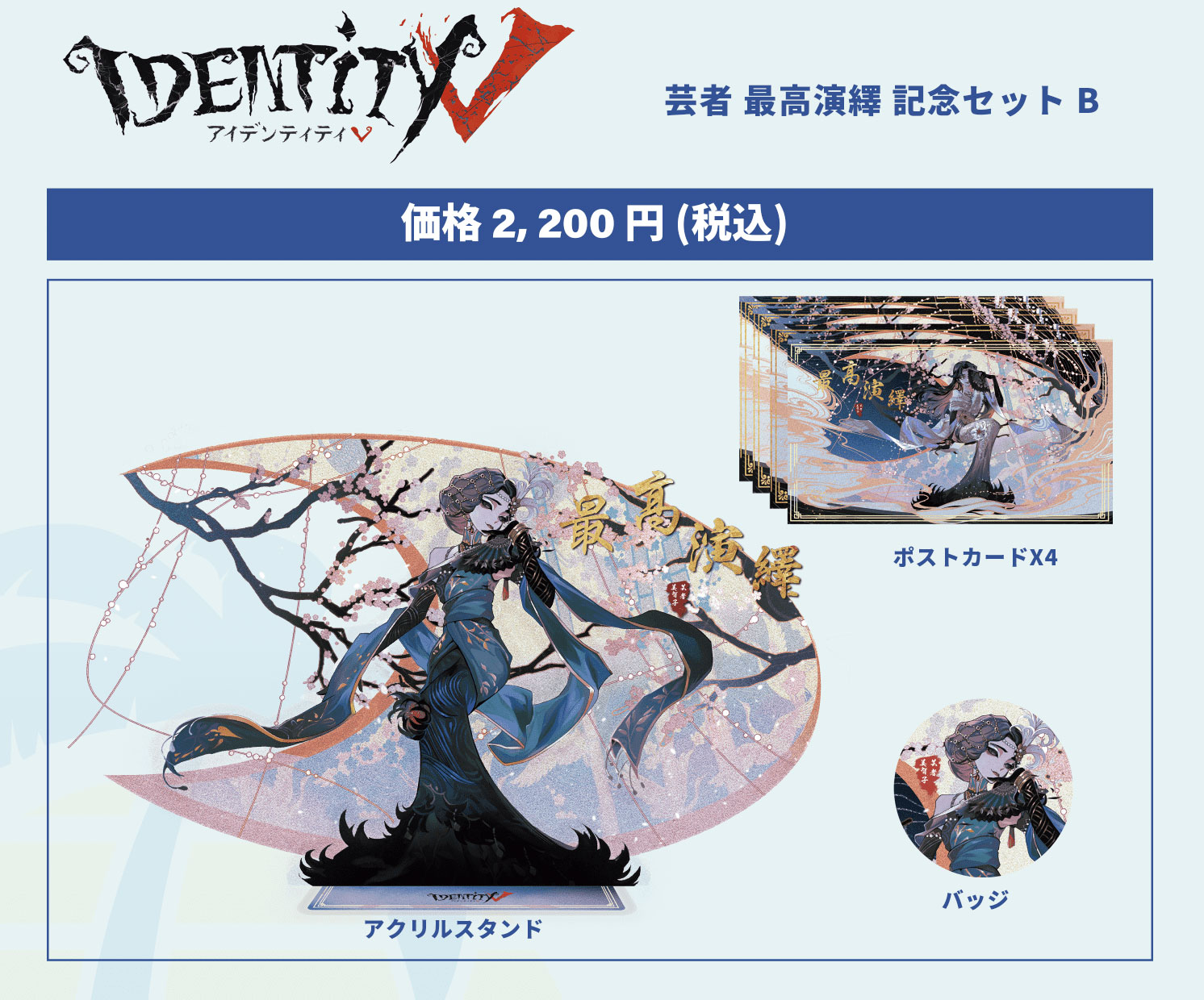第五人格 夏コミ C102 コミケ サマーダイブ アクスタ 漁師 グレイス