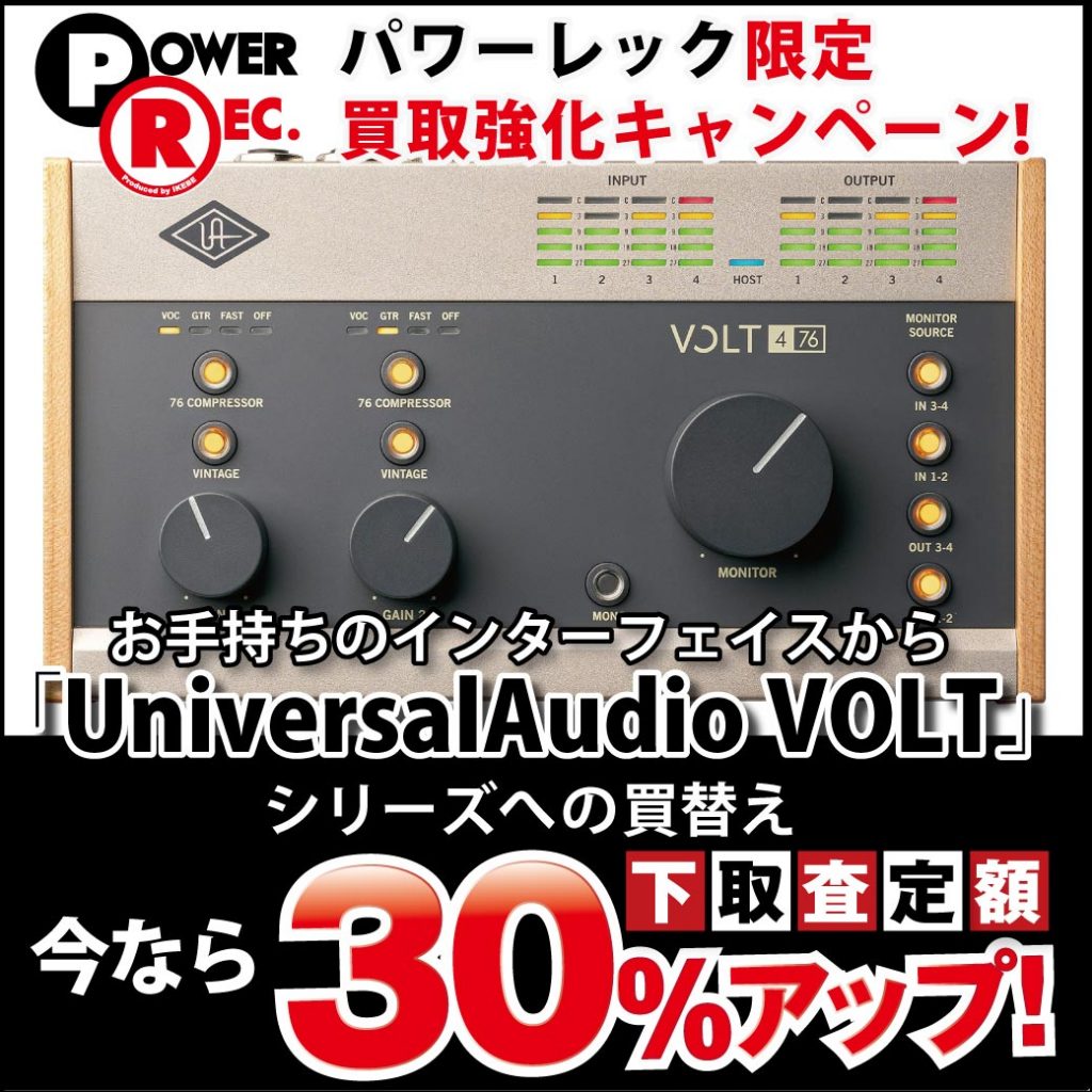 9/7更新】Universal Audio USBオーディオインターフェイス『VOLT