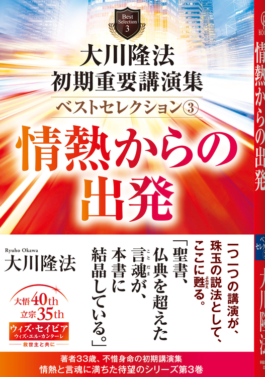 仏陀の心」ー悟りの前夜』 大川隆法 書籍とCD 仏陀の心」ー悟りの前夜