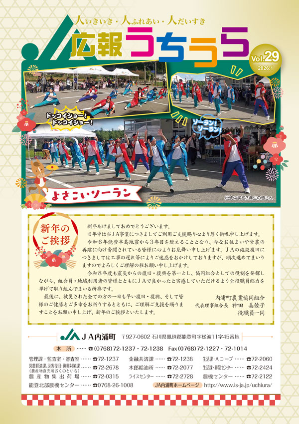 広報誌 | JA内浦町