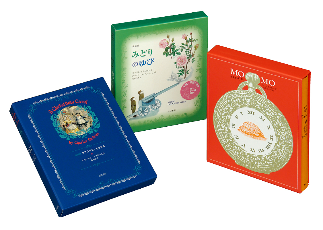 セット・愛蔵版一覧 - 岩波書店