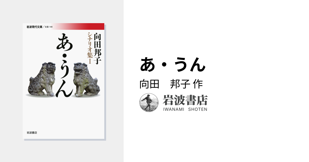 向田邦子シナリオ集6冊セット 岩波現代文庫 向田邦子シナリオ集6冊