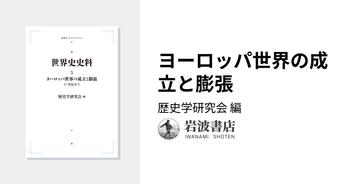 裁断済み】歴史学研究会編 『世界史史料』全第12巻揃い 裁断済み】歴史