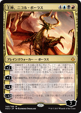 MTG 王神、ニコル・ボーラス Foil ロシア語 MTG 王神、ニコル