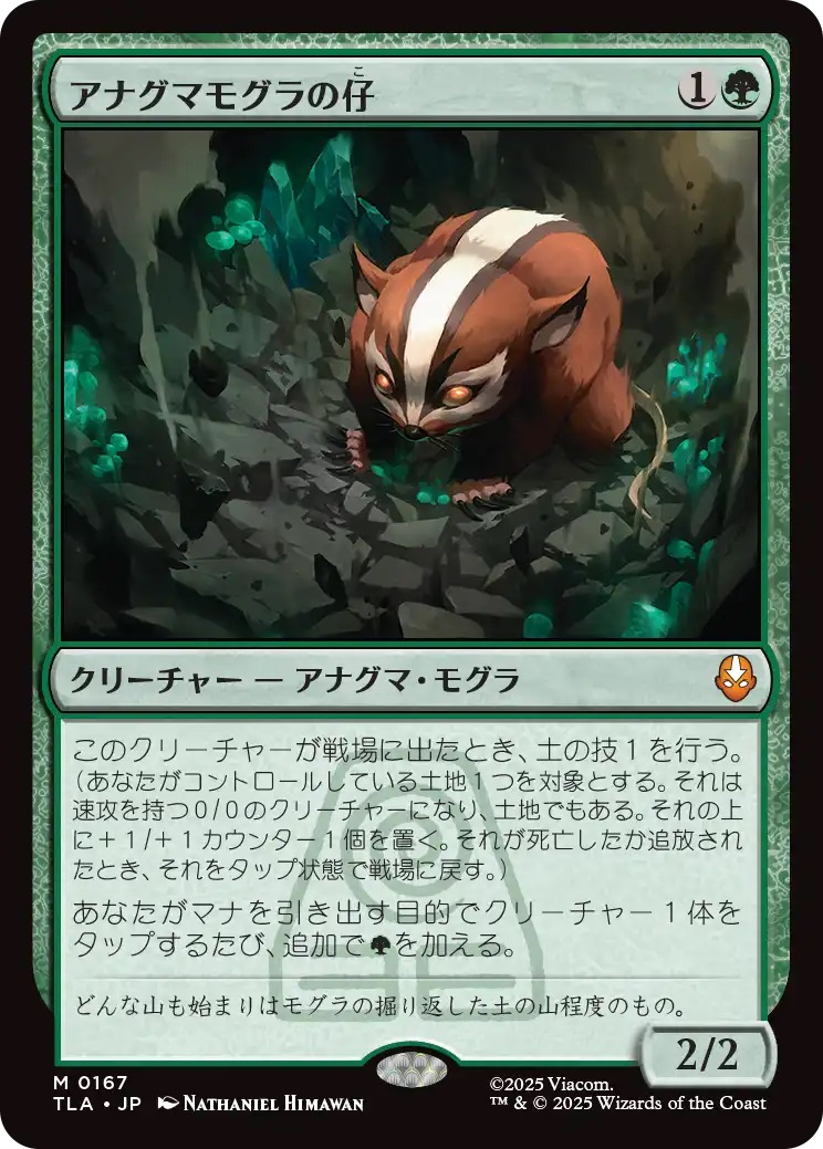 アナグマモグラの仔/Badgermole Cub (TLA)《Foil》 - ジョニーのお店