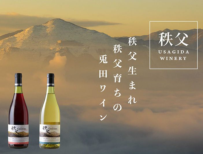 兎田ワイン】秩父市収穫 赤白2本セット: 埼玉・暮らしのとなりが産地