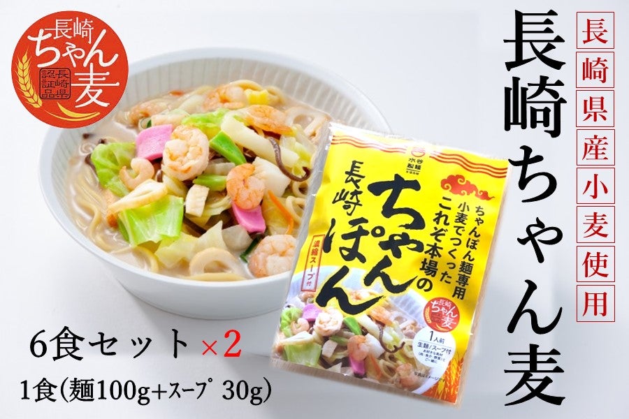 B「長崎ちゃん麦」ちゃんぽん（生）～長崎県産のちゃんぽん麺専用小麦