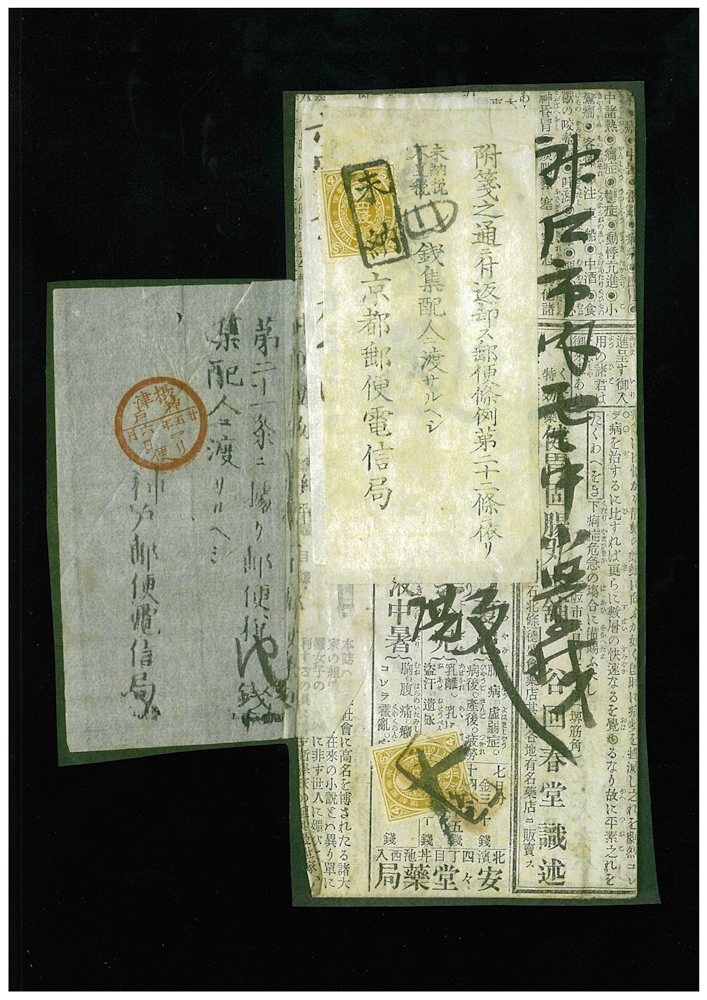 U小判1銭 菊3銭貼連合端書 U小判1銭 菊