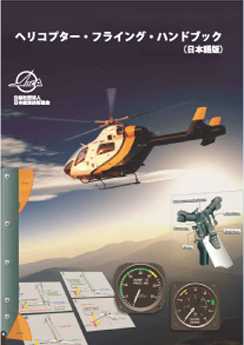 JAEA 日本航空技術協会