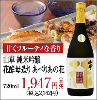 山車 金印上撰 辛くち 原田酒造 岐阜県高山市｜ぎふの銘酒を厳選 飛騨
