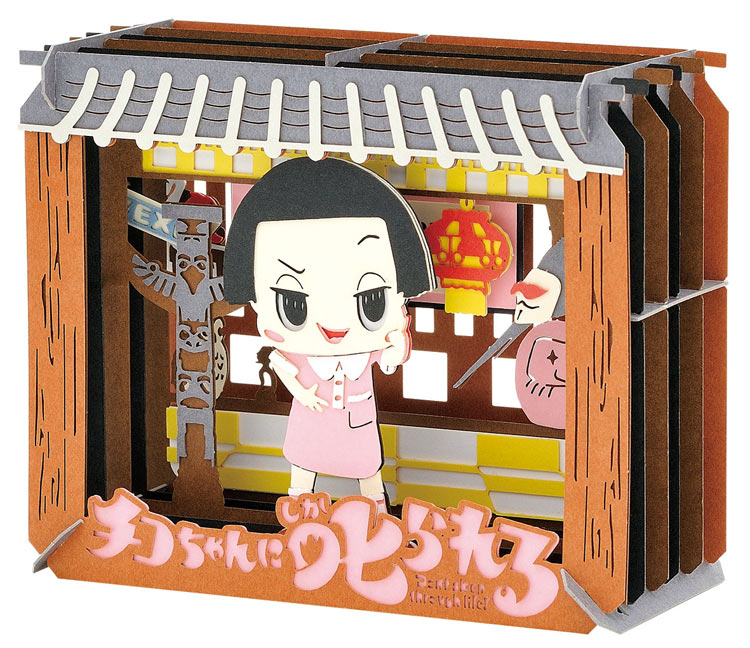 ENS-PT-153 ペーパーシアター チコちゃんに叱られる！（チコちゃんに叱