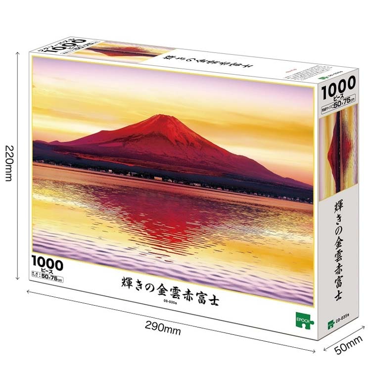 EPO-09-035s 風景 輝きの金雲赤富士 1000ピース ［CP-WH］ エポック社